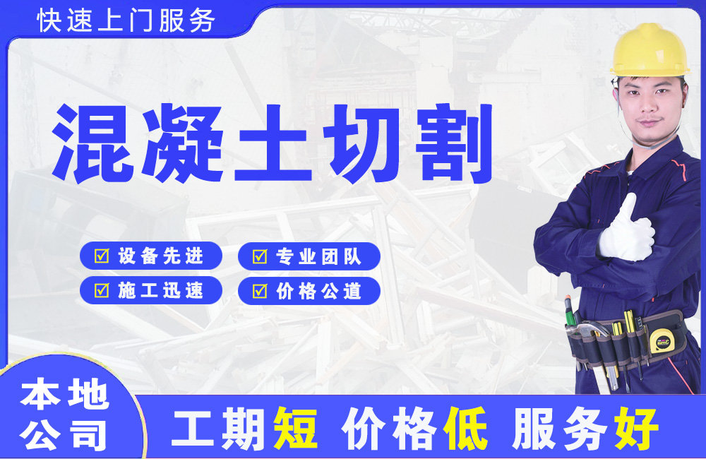 乐业混凝土切割