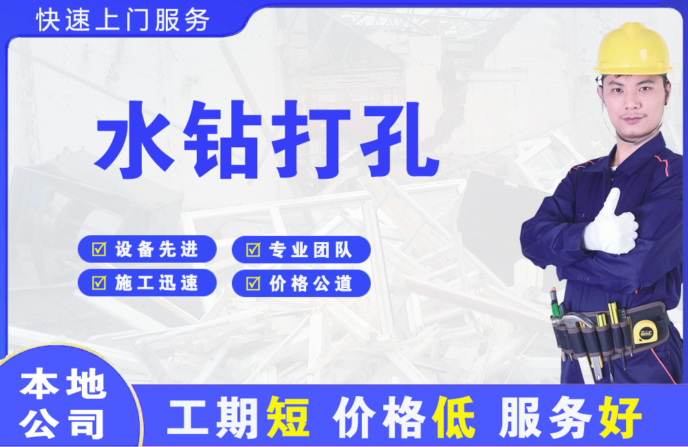 乐业水钻打孔