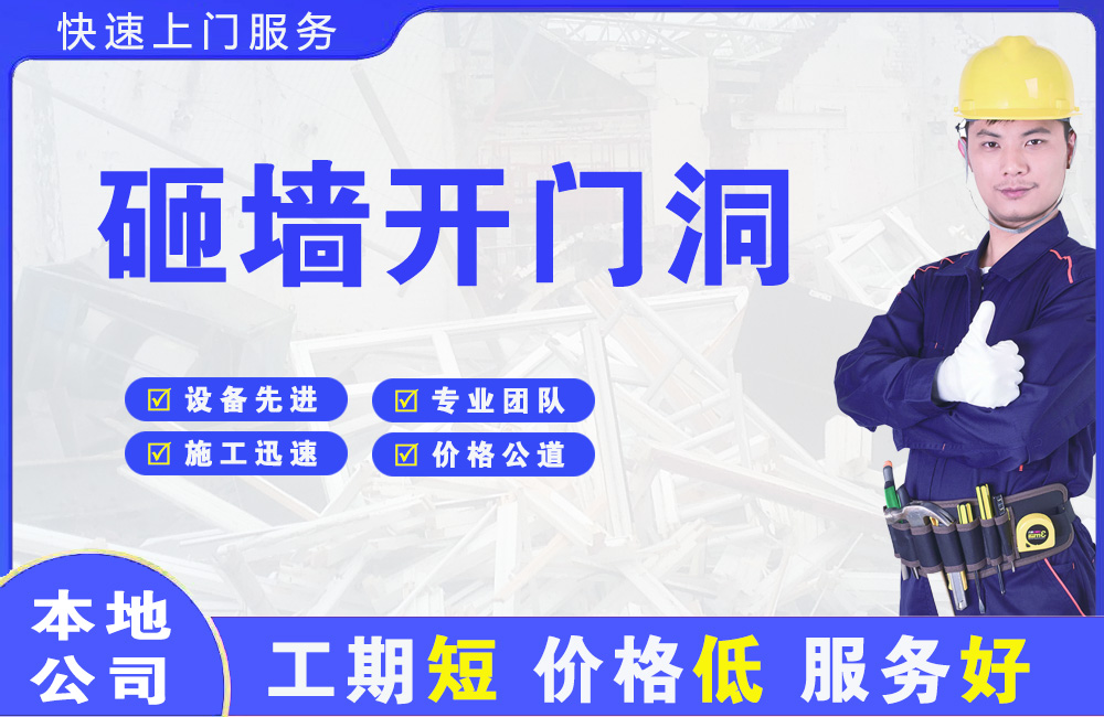 乐业砸墙开门洞