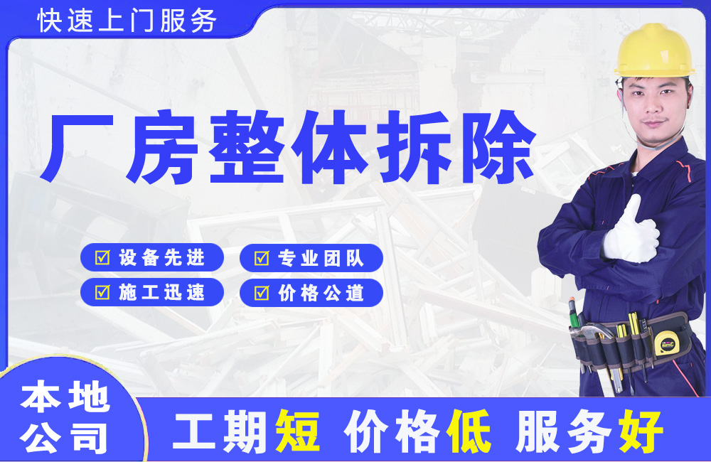 乐业厂房整体拆除
